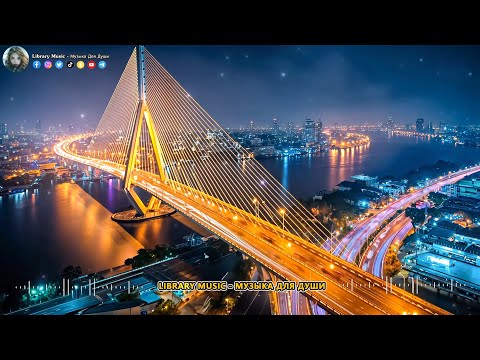 Видео: Самая красивая мелодия в мире! Нежная Музыка Для Души И Жизни, Успокаивает Нервную Систему