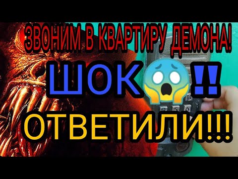 Видео: ШОК😱! Ответил!! Не верите посмотрите! Звоним по домофон в квартиру 999!!