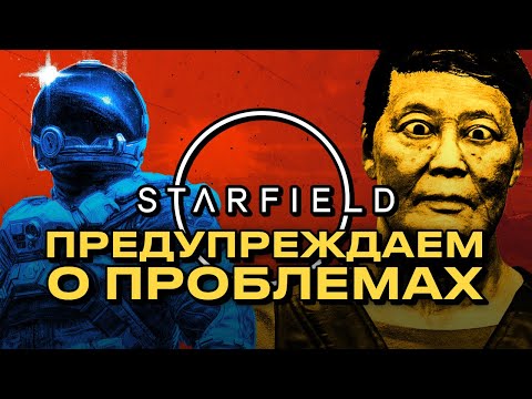 Видео: Подкаст о Starfield: Почему так скучно?!