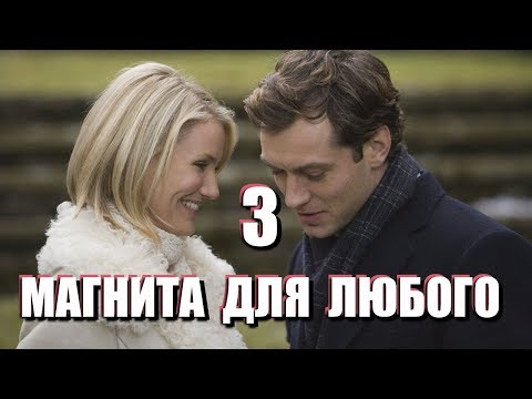 Видео: ВЛЮБИТЬ И УДЕРЖАТЬ: окончательный анализ