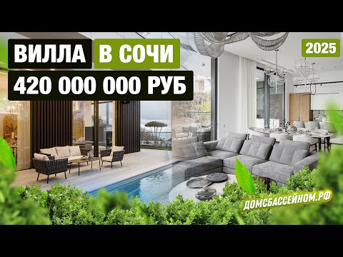 Видео: ВИДОВАЯ ВИЛЛА В СОЧИ! ТЕЛ.: 8 988 149-60-70
