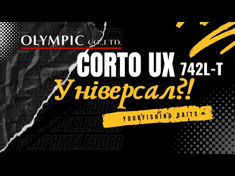 Видео: Graphiteleader Corto UX 20GCORUS 742L-T УНІВЕРСАЛ?!