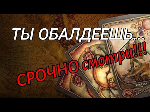 Видео: #ТАРО.🌿ЭТО ЧУДО🥰  ЧТО БУДЕТ ДО КОНЦА СЕНТЯБРЯ⁉️