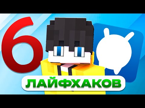 Видео: 6 Лайфхаков по Поднятию уровню в одиночку!! VimeWorld