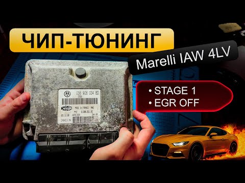 Видео: КАК прошить ЭБУ Marelli IAW 4LV ПОЛНАЯ ИНСТРУКЦИЯ!
