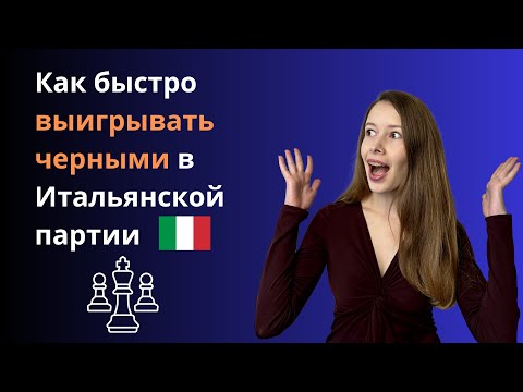 Видео: Шиллинговый гамбит Блэкберна