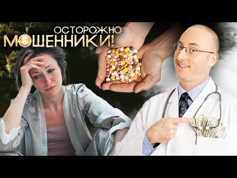 Видео: Фальшивый диагноз - "У вас рак". Осторожно, мошенники! | Центральное телевидение