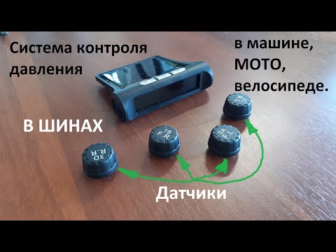 Видео: Система контроля давления в шинах TPMS с Алиэкспресс