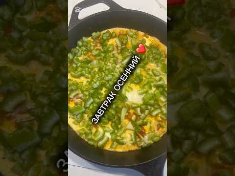 Видео: Очень вкусно 👍🙋🏻‍♀️