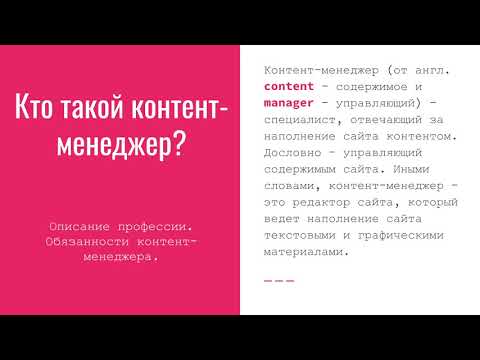 Видео: Курс Контент-менеджер. Урок 1