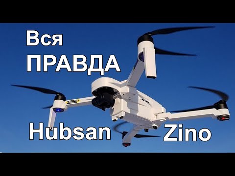 Видео: Вся правда про HUBSAN ZINO 117 !!!