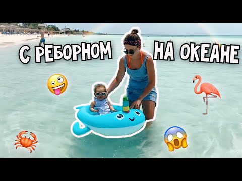 Видео: 💕РЕБОРН КУПАЕТСЯ В ОКЕАНЕ!!!😍ИДЁМ НА ОКЕАН С РЕБОРНОМ!😍 Реакции людей 😂