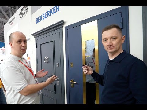 Видео: Двери с терморазрывом. Какие лучше? Входные двери Berserker. Обзор дверей Чебоксарской фабрики.