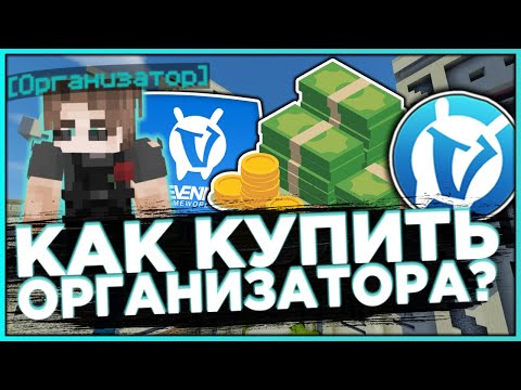 Видео: СКОЛЬКО СТОИТ ОРГАНИЗАТОР или КАК ПРОДАТЬ ОФИЦИАЛЬНЫЙ ТУРНИР? / VIMEWORLD SKYWARS