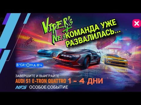 Видео: Audi S1 E-Tron Quattro 1 2 3 4 День Прохождение Советы Гайды NFS No Limits Viper's Nest