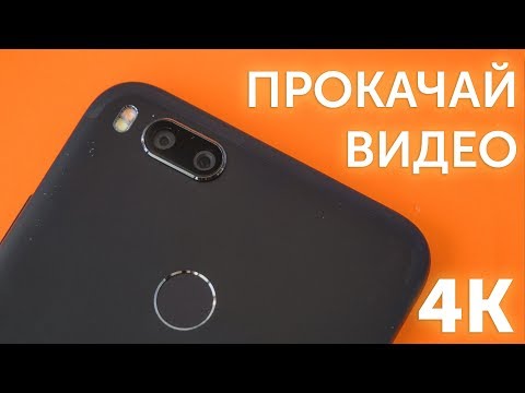 Видео: Камера Xiaomi Mi A1 и Cinema FV-5 - улучшаем качество видео и звука