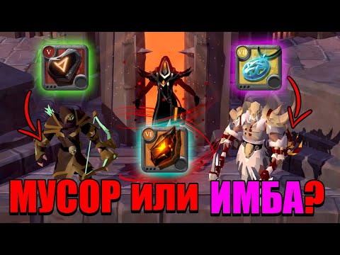 Видео: НЕ ПРОДАВАЙТЕ руны, души и реликты в Альбион Онлайн!