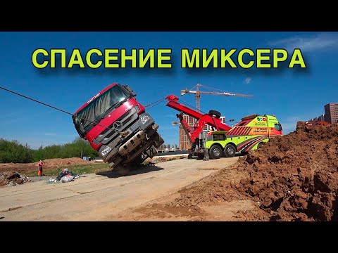 Видео: СПАСАЕМ МИКСЕР. Постановка миксера на колеса