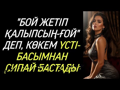 Видео: Демалыста көкемнің үйіне бардым, ал ол маған иогамен айналысуды үйретті