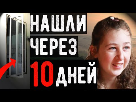 Видео: Девочка исчезла из спальни при странных обстоятельствах. Ужасная история Норы Квойрин