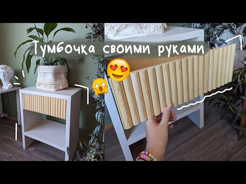 Видео: DIY СДЕЛАЛА ТУМБОЧКУ САМА! | Обзор краскопульта BRAUNDORF TurboPaint HVLP - 35