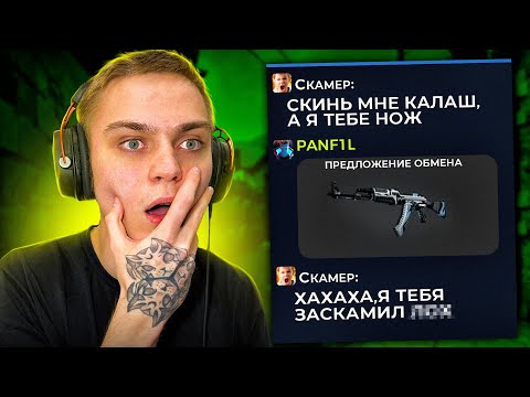 Видео: КАК ОБМАНЫВАЮТ ИГРОКОВ В CS:2?    (это жестко)