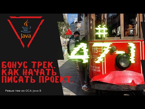 Видео: 47 1 Бонус   как найти готовый код и использовать его в Java