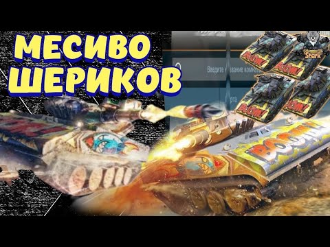 Видео: ШЕРИДАН РАКЕТНЫЙ - В ТРЕНИРОВОЧНОЙ КОМНАТЕ 🔥 WoT Blitz