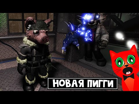 Видео: БЕСПРЕДЕЛ на АУТПОСТЕ в Пигги роблокс | Piggy Branched Realities roblox | Хорошая концовка