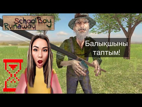 Видео: БАЛЫҚШЫ АТАНЫҢ ҮЙІНЕ КІРДІМ / ӨТЕ ҚАРАҢҒЫ / ҚОРҚЫНЫШТЫЫЫЫ