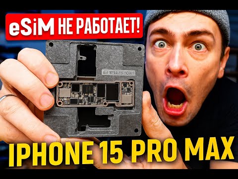 Видео: iPhone 15 Pro Max — нет сети, не работает eSIM или SIM | Решение проблемы