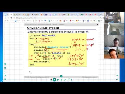 Видео: Инф10 §66 Строки в языке Pascal [20.04.2020]