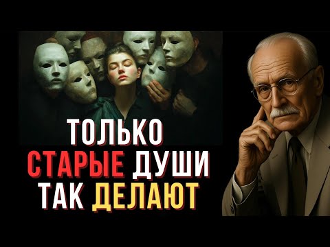Видео: Вы не странная — вы просто женщина со старой душой | Карл Юнг