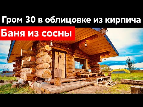 Видео: Как обложить печь Гефест кирпичом. В срубе 9х6. Сроки, стоимость, технология