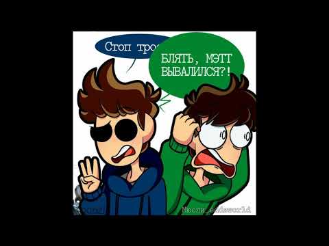 Видео: Озвучка комиксов Eddsworld #27