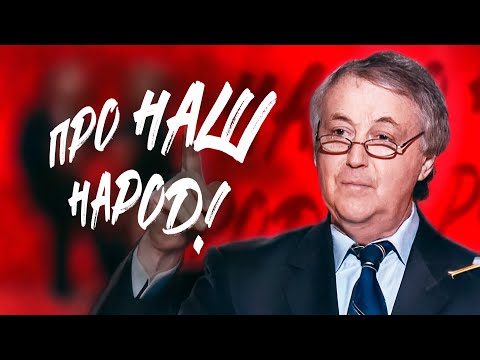 Видео: ПРО НАШ НАРОД - Лион Измайлов | Сборник самое смешное  @lionizmaylov    #юмор #самоесмешное