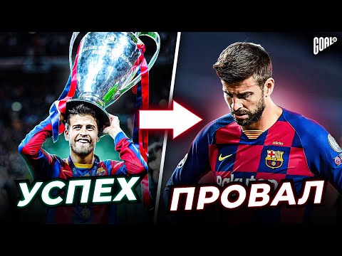 Видео: ТОП 10 футболистов, которые ПОЗОРНО завершили карьеру @GOAL24