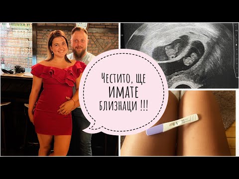 Видео: Бременост с близнаци/ първи триместър/ лична реакция