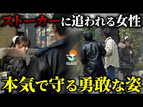 Видео: Что делать, если женщину преследует опасный преследователь?