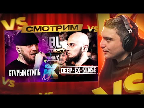 Видео: RBL ALL STARS: DEEP-EX-SENSE vs ПИЭМ I СТVРЫЙ СТИЛЬ vs .OTRIX | КУБОК МЦ + БАТТЛ-АУК
