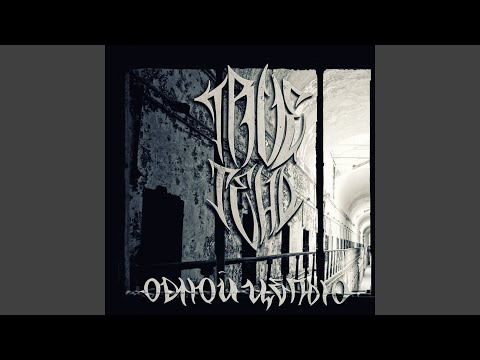 Видео: В моём доме...