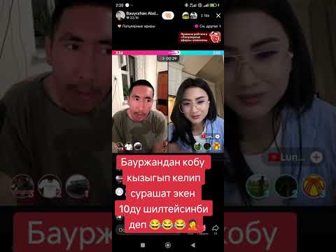 Видео: #rek бауржан менен наку жарды🤣🤣🤣#бауржан