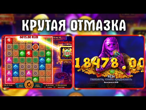 Видео: ВПЕРВЫЕ ПОЙМАЛ КРУТОЙ ЗАНОС В MUMMYLAND TREASURES! МУМИЯ ОТ БЕЛАТРА - ЛУЧШИЙ СЛОТ?