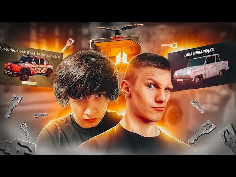 Видео: БИТВА КЕЙСОВ на СТРИЖКУ НАЛЫСО! НАМ ВЫПАЛО ЗОЛОТОЕ!!! (РАДМИР РП)