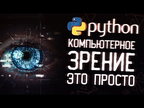 Видео: Учим программу распознавать текст на картинках, видео, играх ▲ Python + OpenCV + Tesseract
