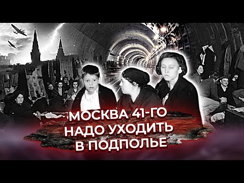 Видео: Надо уходить в подполье. Враг у ворот. Москва 41-го