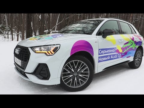 Видео: НОВЫЙ AUDI Q3! КОГДА ТИГУАНА МАЛО! ОБЗОР И ТЕСТ.