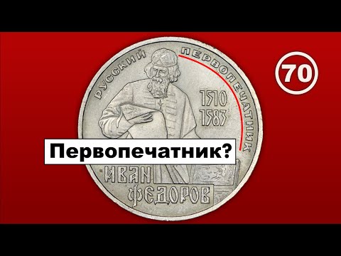 Видео: Зачем историки придумали «первопечатников» И. Гутенберга и И. Федорова?.. Фильм 70