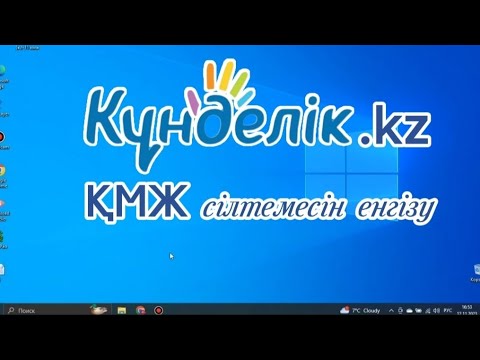 Видео: Kundelik.kz ҚМЖ сілтемесін енгізу || ҚМЖ енгізу #қазақшаконтент #назымонгабаевна #күнделіккзқмж