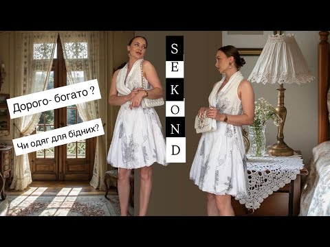 Видео: СЕКОНД ХЕНД👗ДОРОГО-БОГАТО?💎 ЧИ ОДЯГ ДЛЯ БІДНИХ?👛ЖИРНИЙ УЛОВ ЯК НІКОЛИ/SEKOND HAND😎